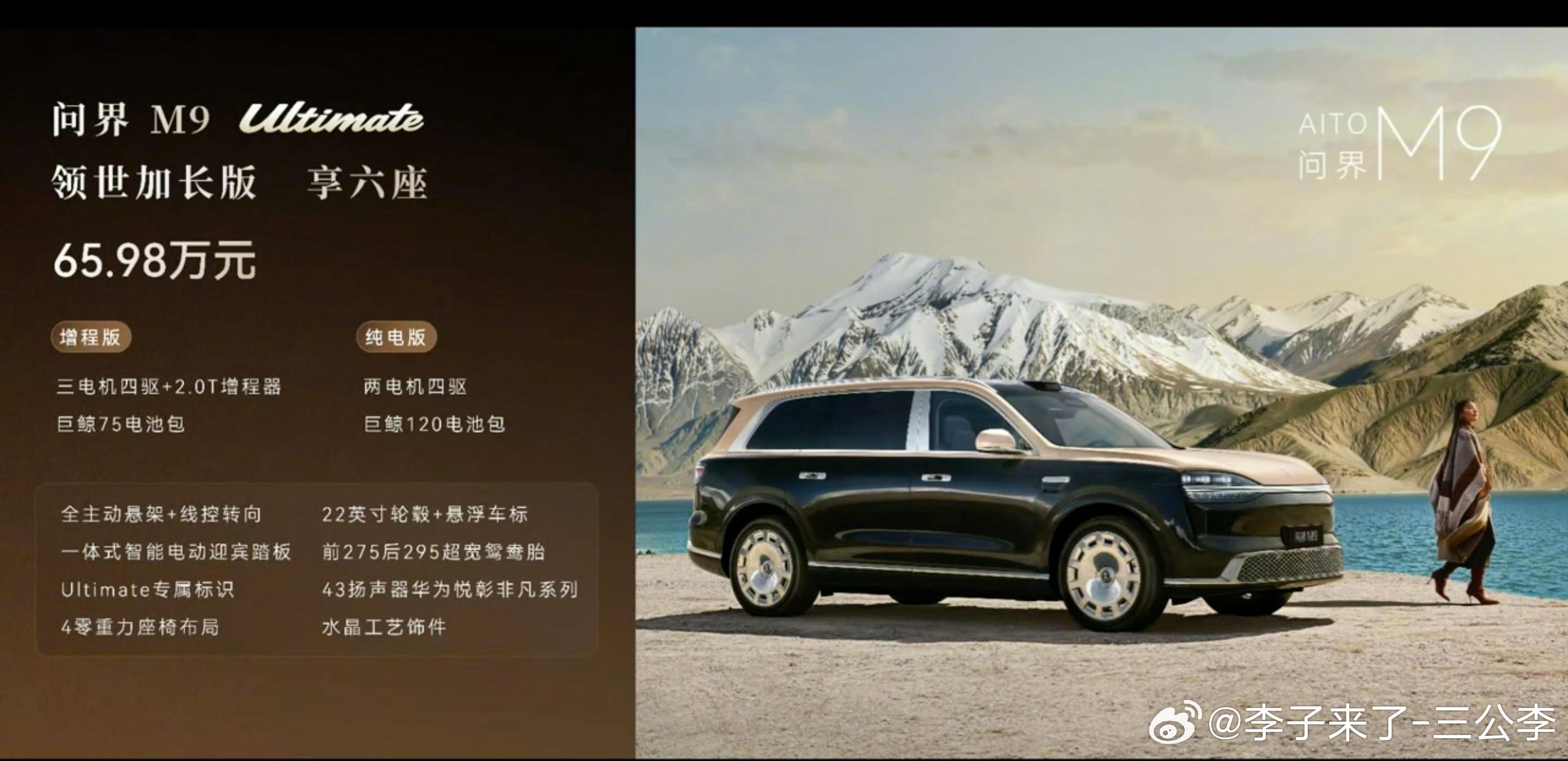 全新问界M9系列正式发布这个65.98万的售价确认超乎我的预料而且我看他们选完之