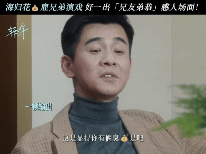 霍建华新剧 爽文男主 马丁带发小看房标准超高！太小的直接 pass，环境旧的看不