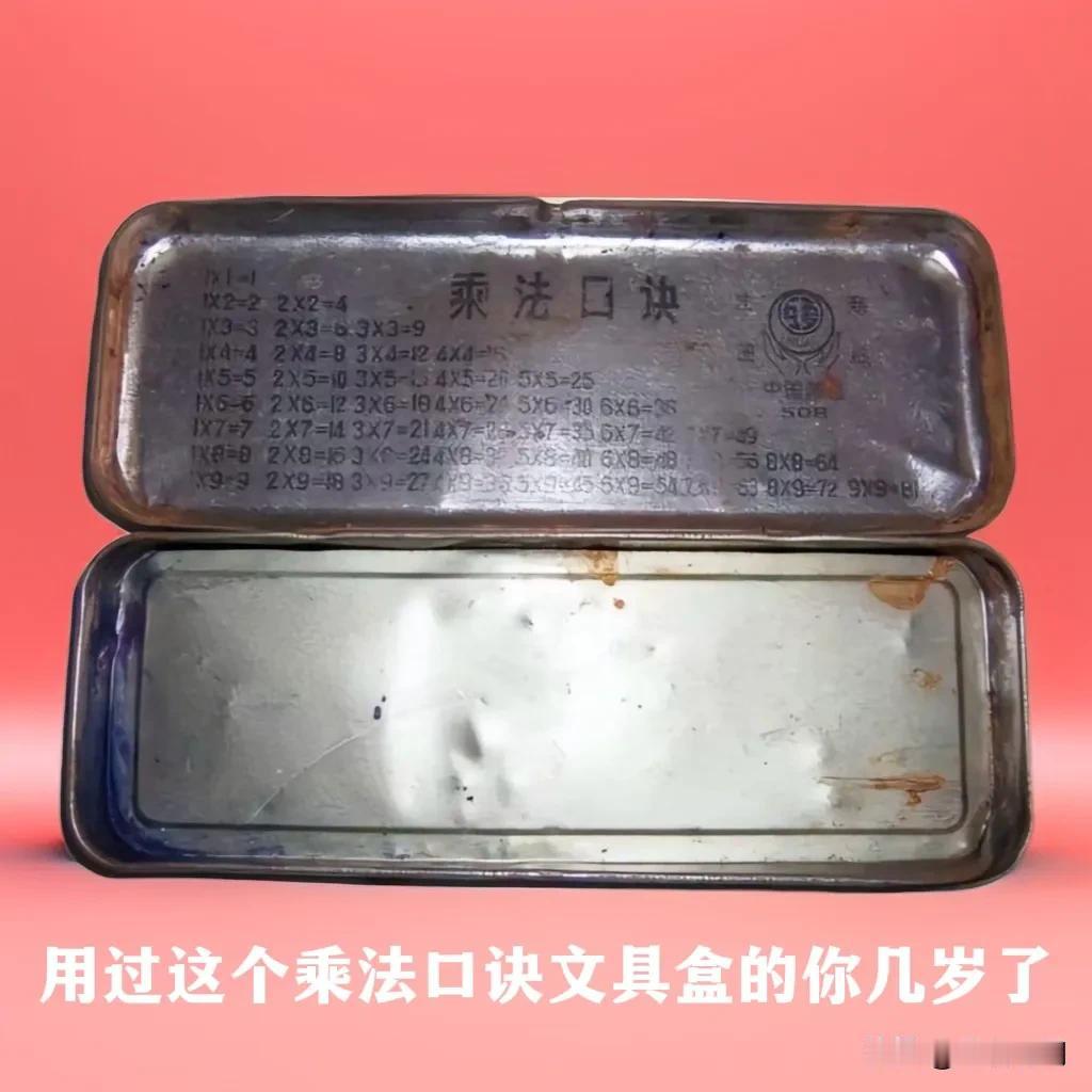 泛着银光的铁皮文具盒躺在课桌上，盖面印着的彩色乘法表像道彩虹桥。我总在数学课前偷