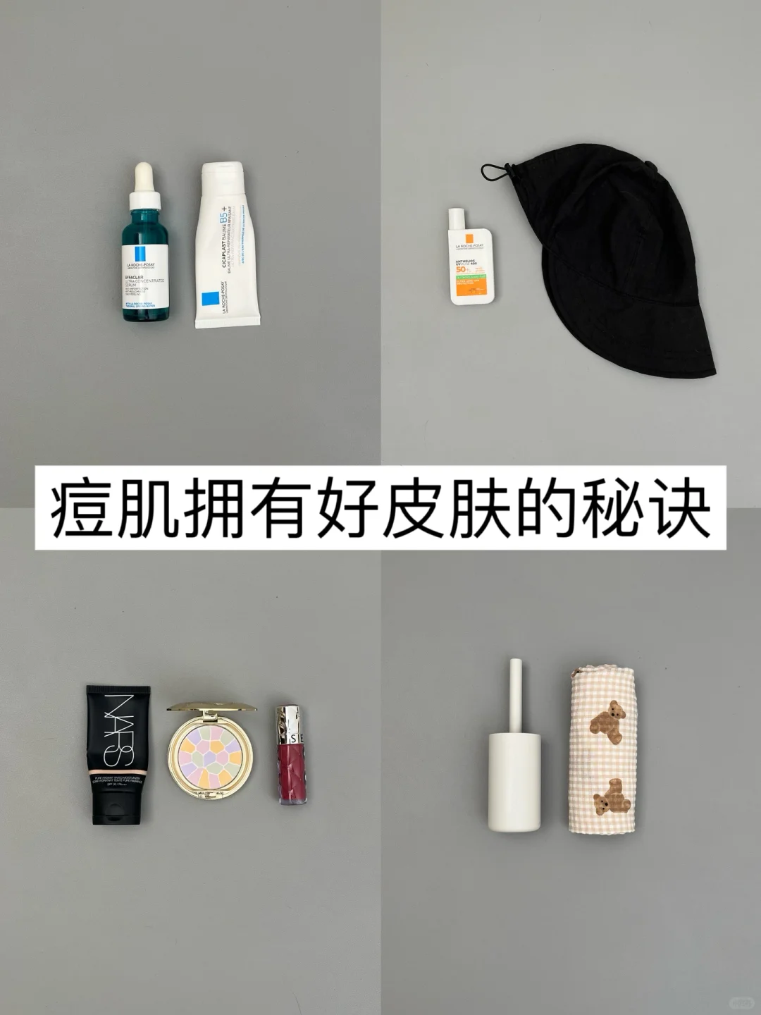 精简思路｜油痘皮少花钱养好皮肤