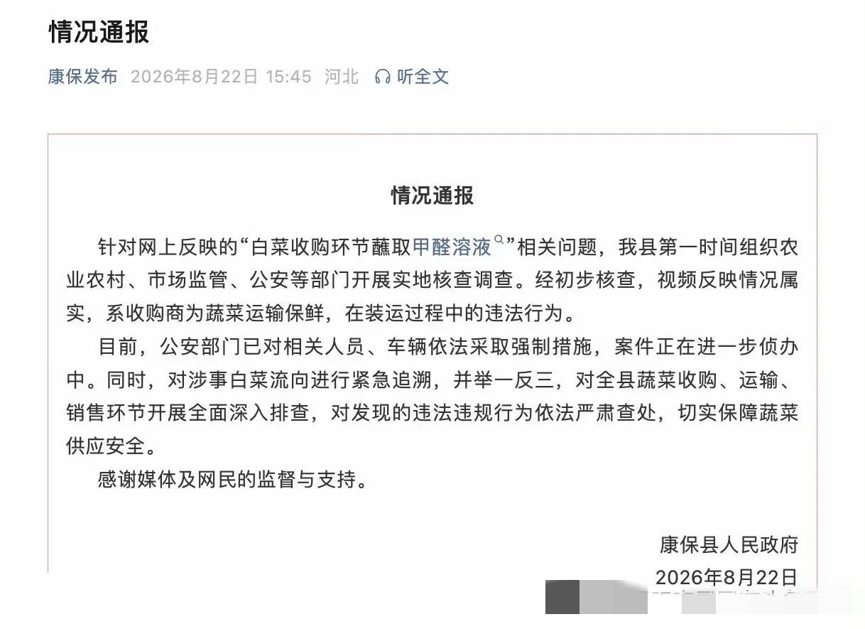 黑心收购商用甲醛给白菜保鲜，14年旧弊重演，餐桌防线不能只靠暗访撕开

还有比这