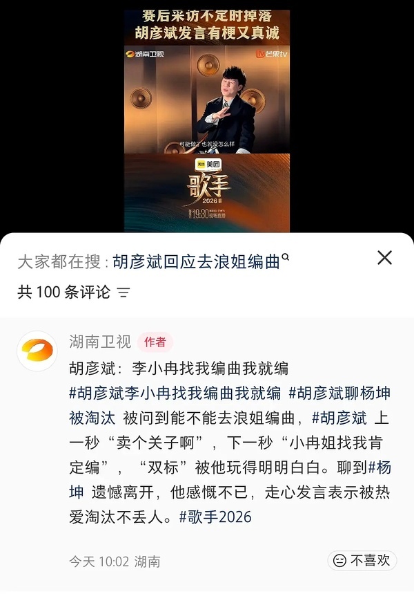 胡彦斌这下李冉真的需要你 