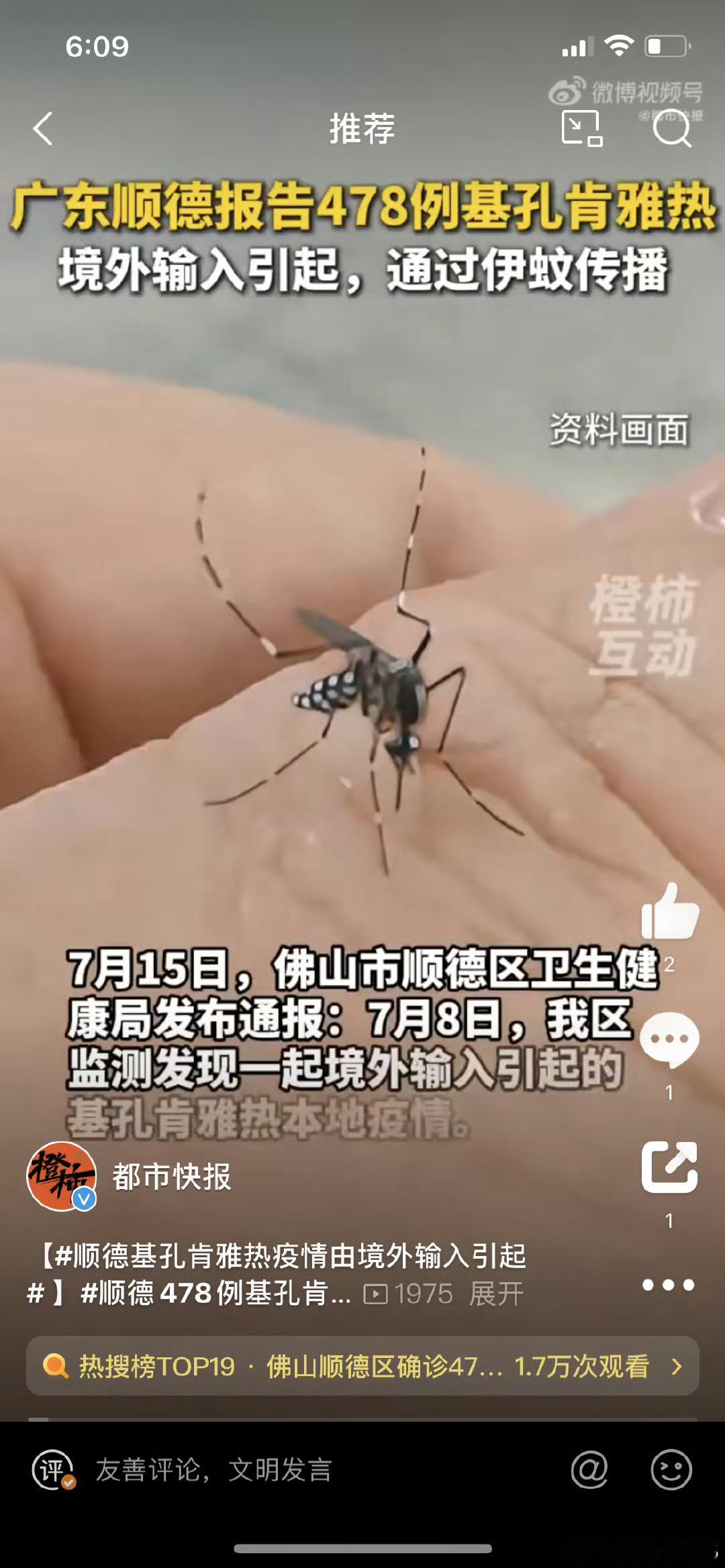 佛山顺德区确诊478例基孔肯雅热这个……听名字就有点难受☹️跟登革热比的话，哪个