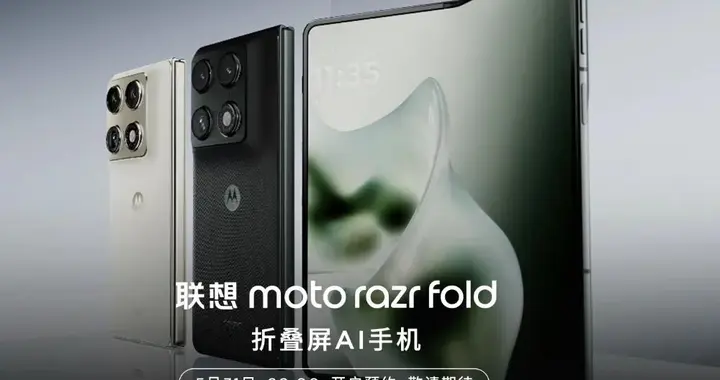 聯想moto razr Fold上架，新機即將上市