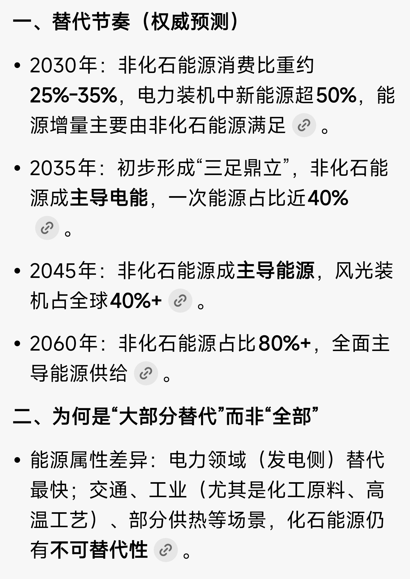 为什么我坚定看好新能源赛道?2035年前后新能源成主导电源，发电侧“大部分替代”