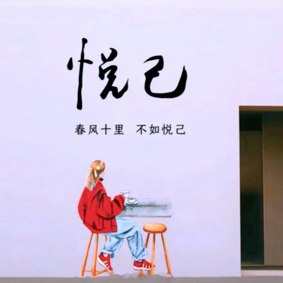 希望简单充实的日子，被喜欢的事情填满。  