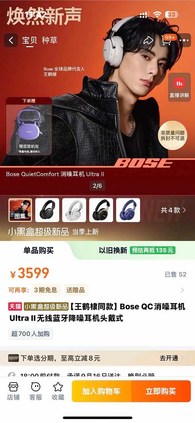 王鹤棣新代言这销量什么水平？ ​​​