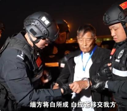 缅北白家涉诈资金超106亿元。以白所成、白应苍为首的白家犯罪集团，长期...