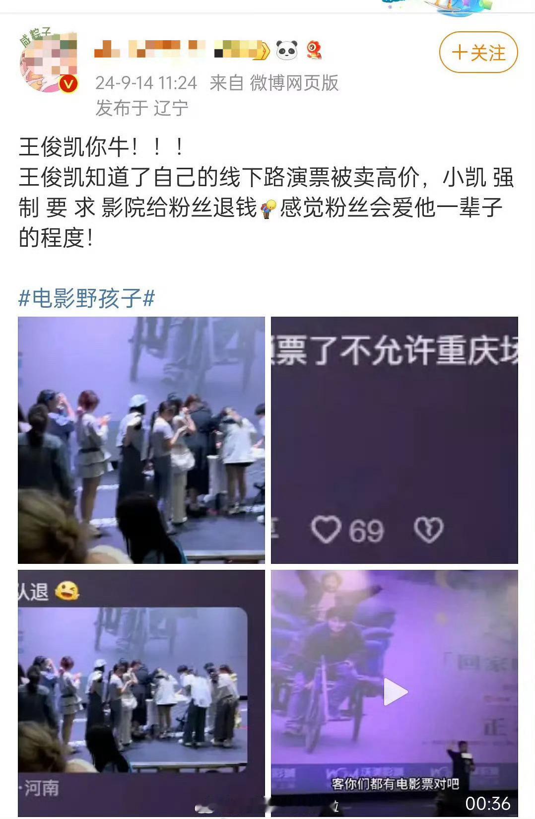 #王俊凯强制影院给粉丝退钱# 天呐，王俊凯你…强制影院给粉丝退钱，简直太牛了#王