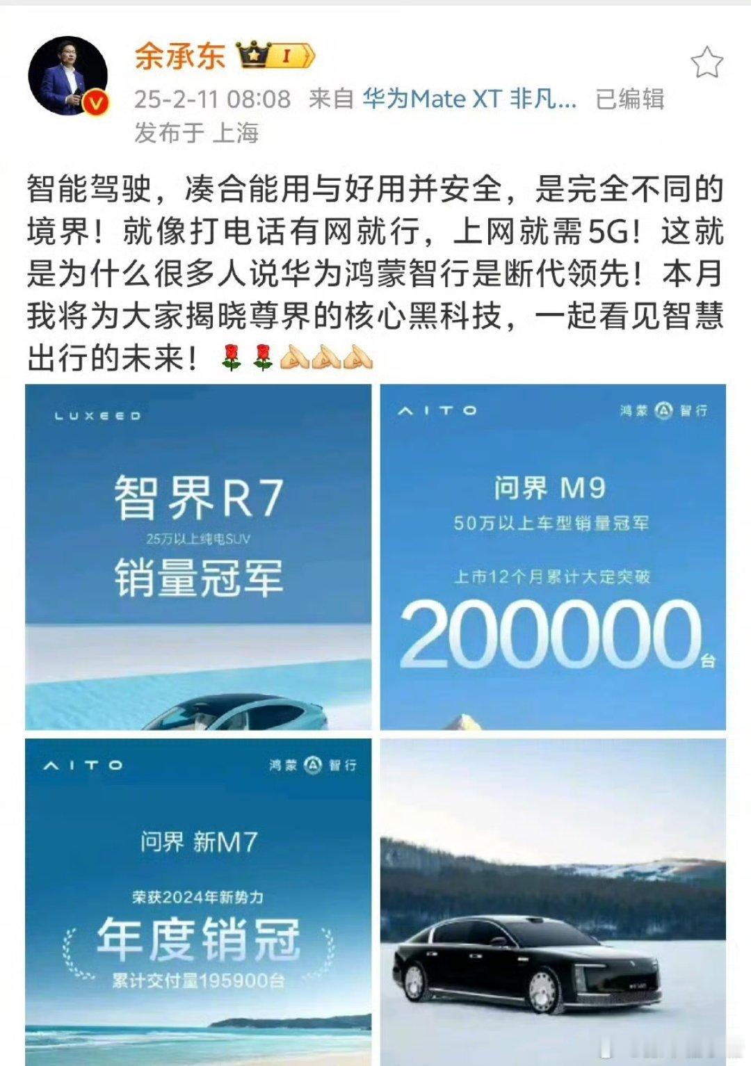 余承东称智驾凑合能用与好用安全不同 今年汽车智驾角逐会的新程度：FSD是否落地国