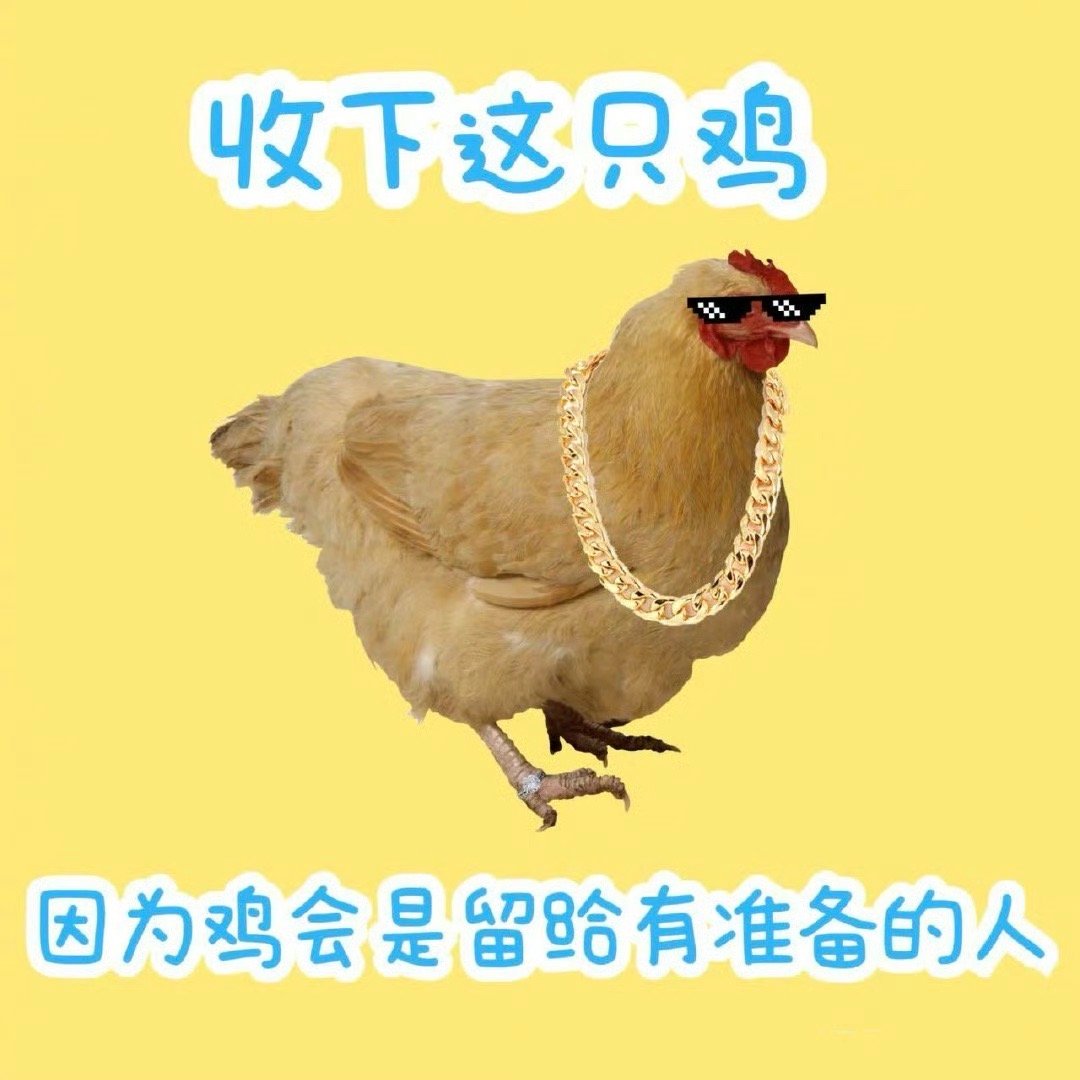陈赫说土鸡保你平安 被陈赫的“土鸡”梗笑到破防！在节目里面对陈小春，他秒变“土鸡
