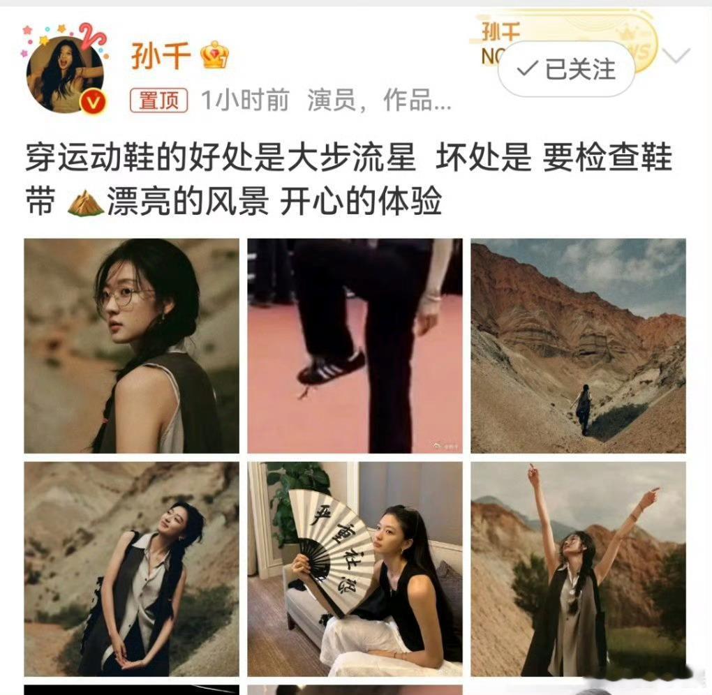 #孙千回应走红毯穿运动鞋#咱就是说孙千也泰裤辣[哆啦A梦花心]  走红毯穿运动鞋