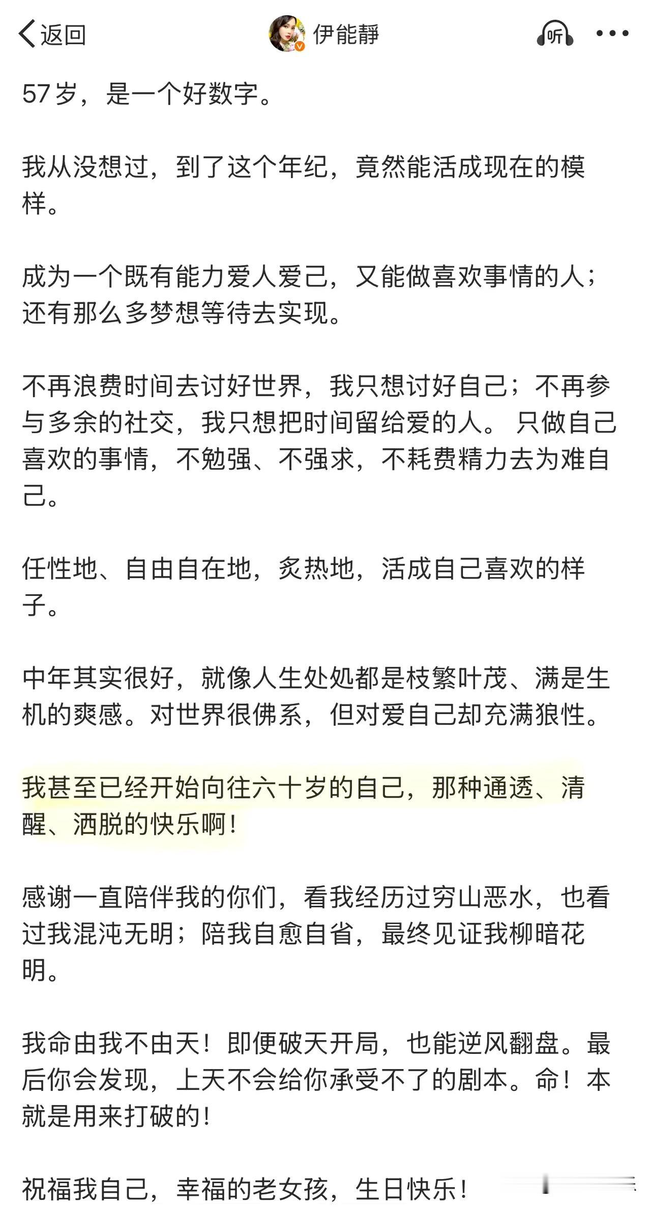 伊能静57岁生日感悟：期待六十岁的自己

伊能静近日迎来57岁生日，她在社交媒体