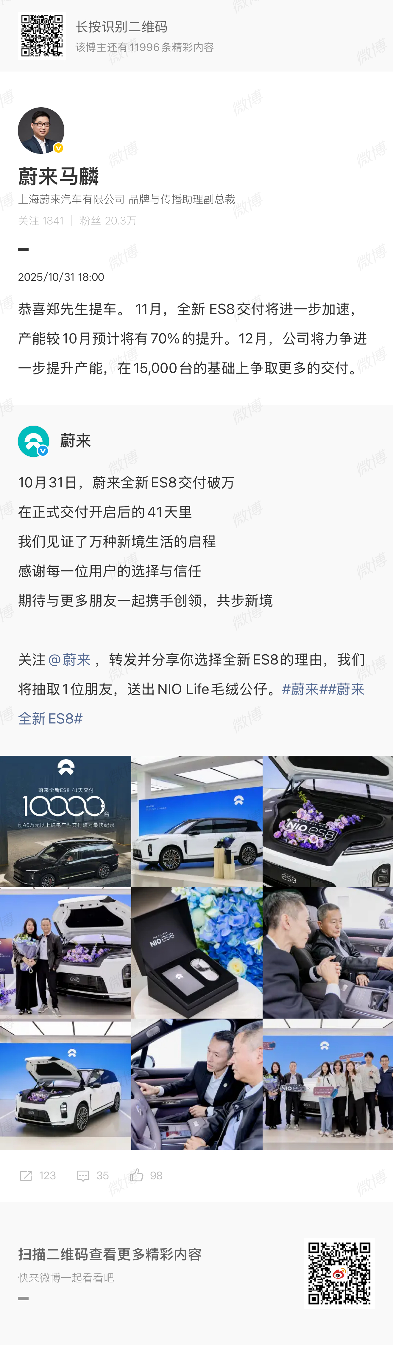 11月蔚来ES8的产能预计提升70%。蔚来全新es8 ​​​