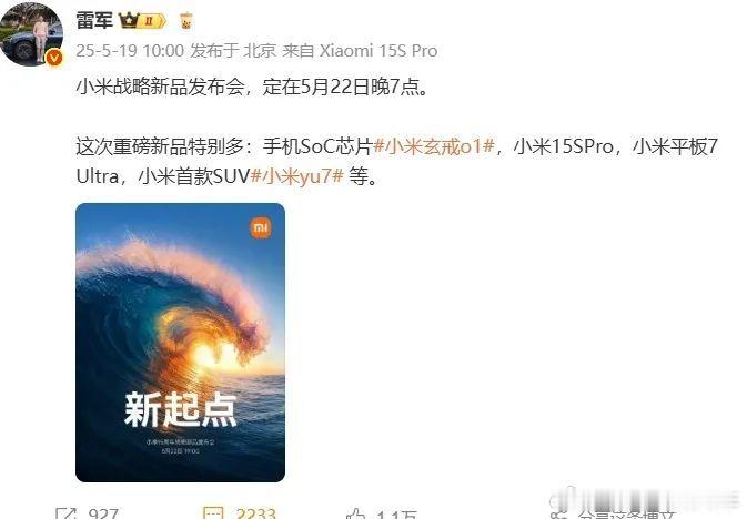 后天小米YU7上市，雷布斯会有怎样的人设？小米yu7 ​​​
