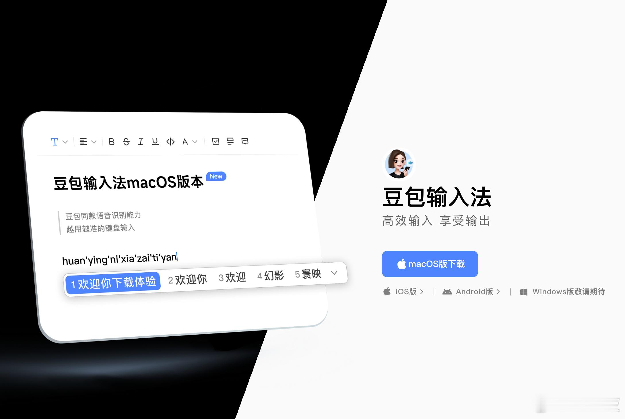 5月12日，字节跳动旗下豆包输入法正式登陆macOS平台。继去年在手机端凭借AI