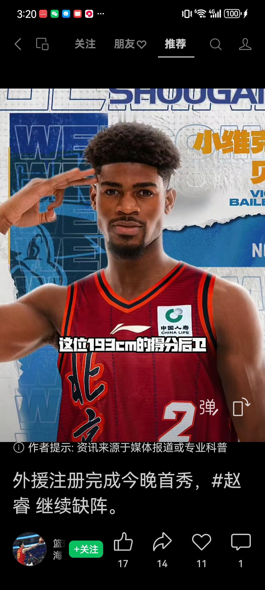 北汽男篮新外援维克多，贝利参与合练，今晚有出战的资格了吧。赵睿老伤恐存隐忧，陈颖