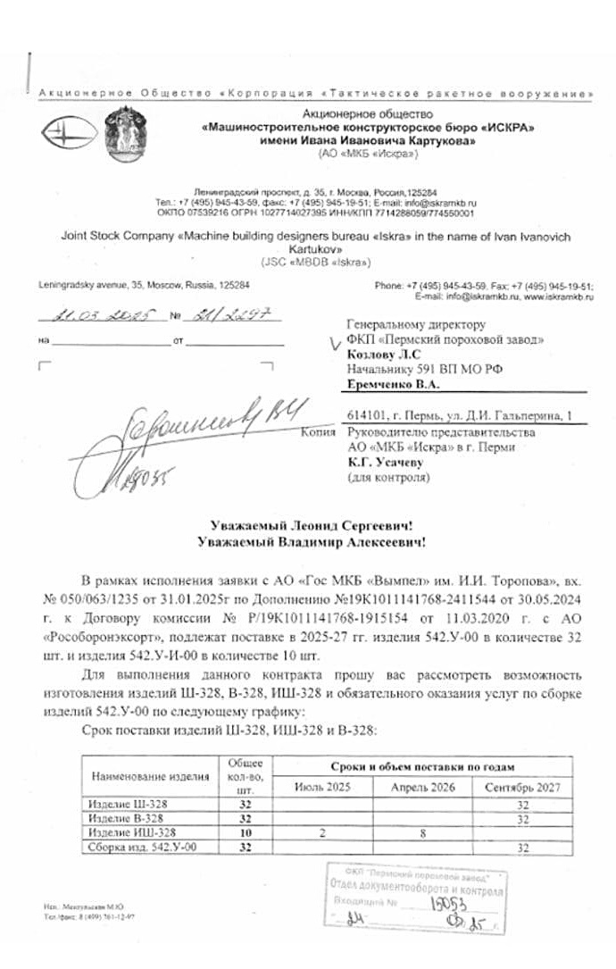 乌克兰媒体称，掌握了一些俄罗斯和伊朗军贸交易的新证据，军工企业内部的沟通文件显示