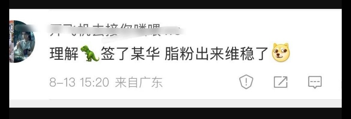 今日最大份笑话：我是乐华脂粉，虞书欣签约了乐华，我替她对抗赵露思，出来维稳了，[