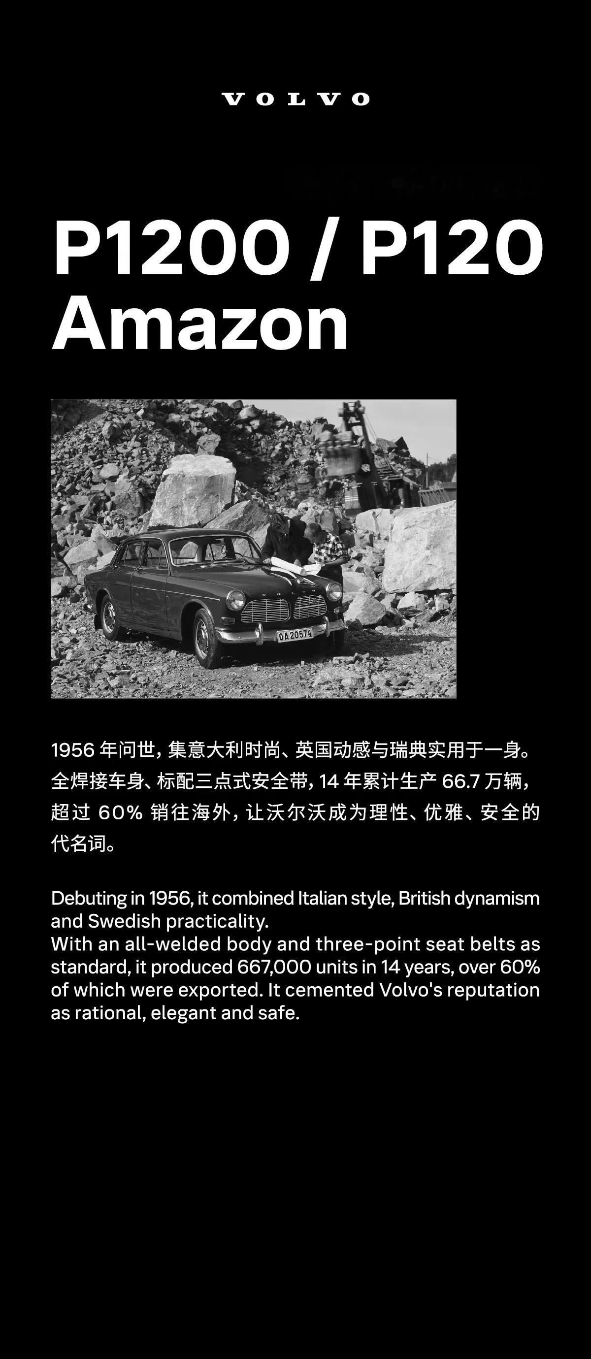 沃尔沃汽车99周年 十张车型海报，满屏时代记忆。哪一款是你心中的沃尔沃经典？都来