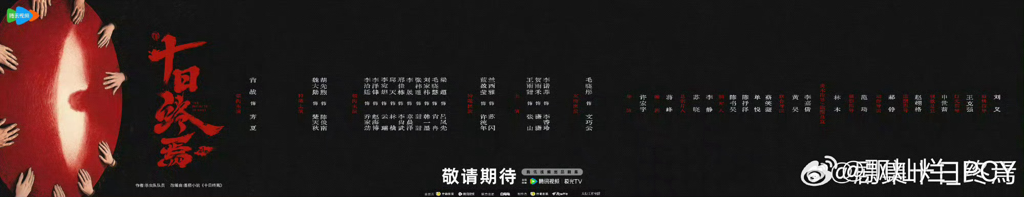 柠萌剧集声量柠萌剧集声量 听说 《十日终焉》也在做了，希望继续保持这选本眼光，柠