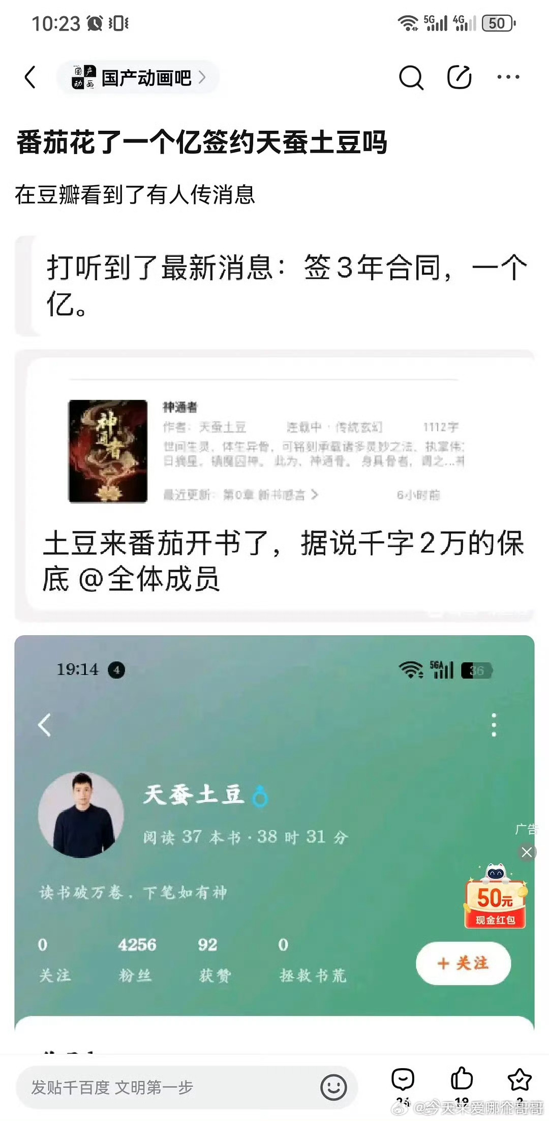 番茄花一个亿签了天蚕土豆，一千字两万保底他居然还这么值钱吗 