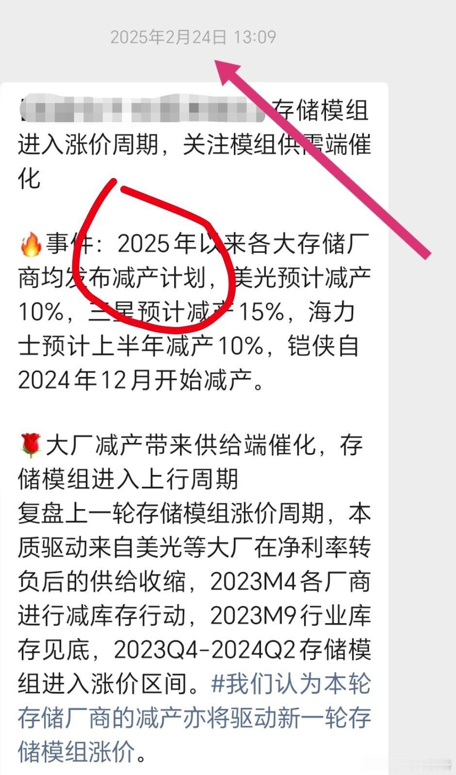 这轮存储行情的起点是减产，终点是滚动pe看起来最低的时候。“长协＝弱周期”的叙事