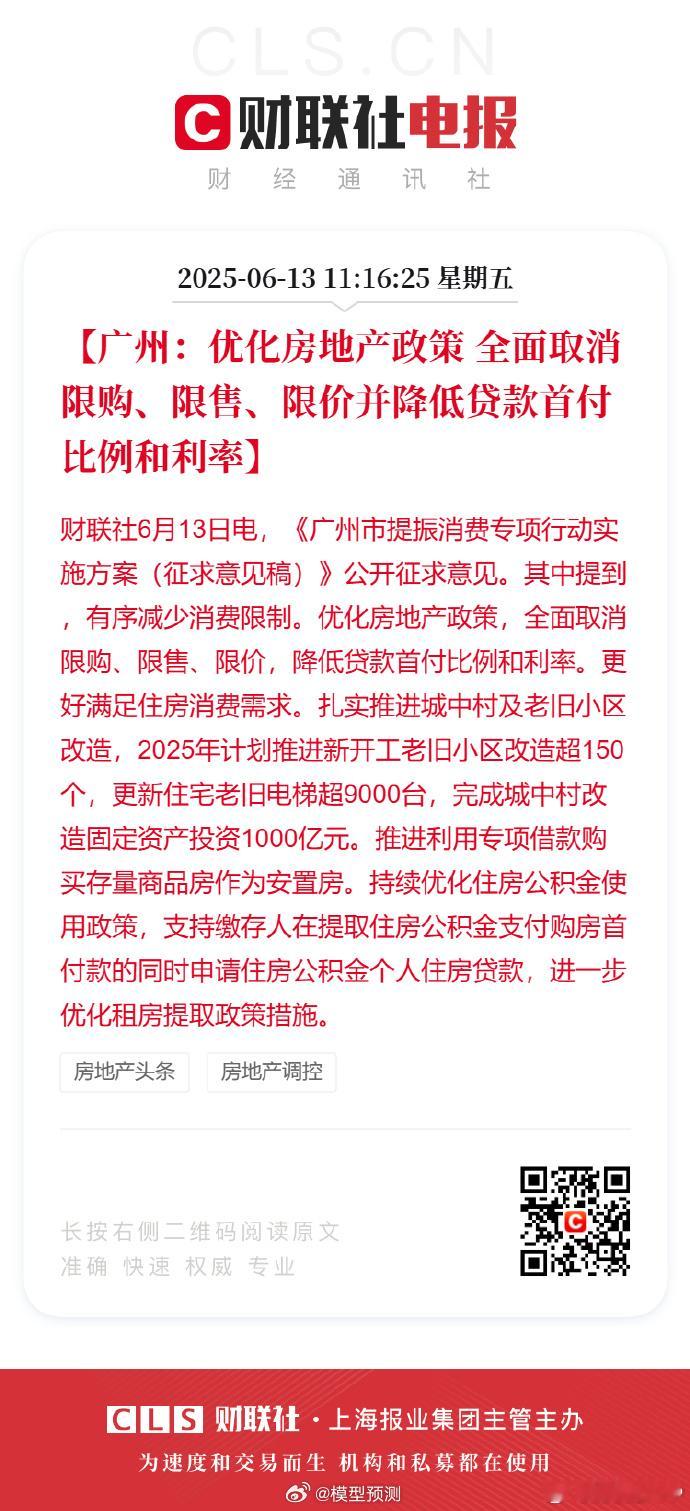 广州拟全面取消限购限售广州优化房地产政策 坐等年底前，三个真一线取消房地产限制政