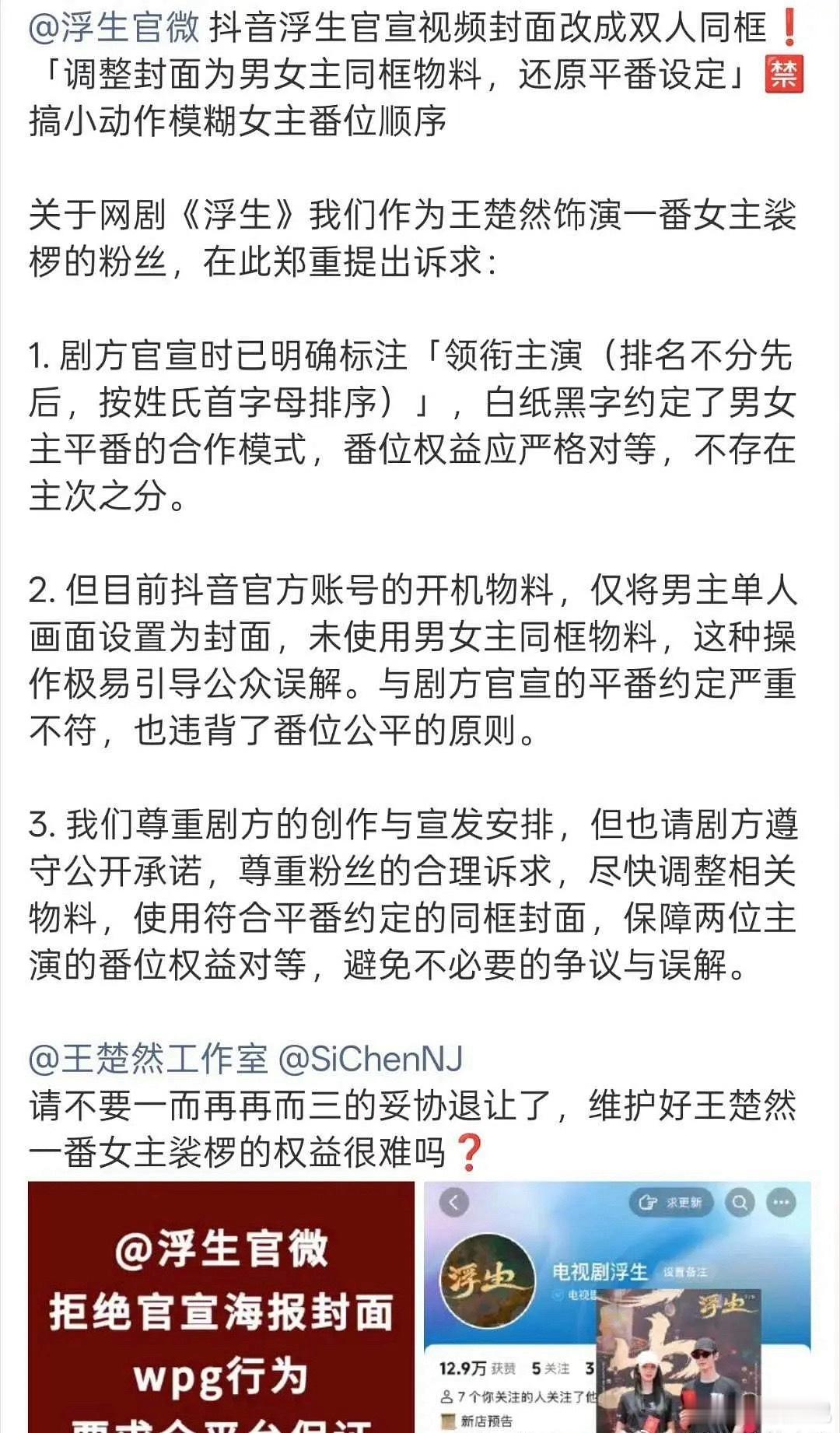 浮生超话好热闹，王楚然和陈哲远两家在维权 