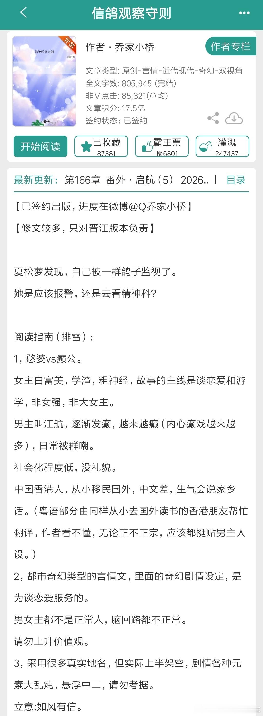 🌸《信鸽观察守则》by乔家小桥🌸白富美学渣女主X强战斗力恋爱脑癫公  东方奇