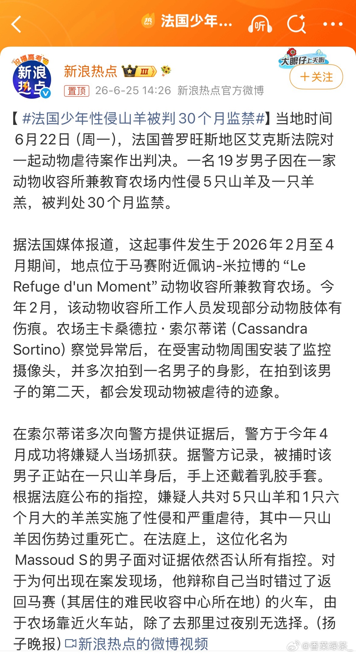 法国少年性侵山羊被判30个月监禁？？？看到词条还愣了一下，该男子心里到底有多扭曲