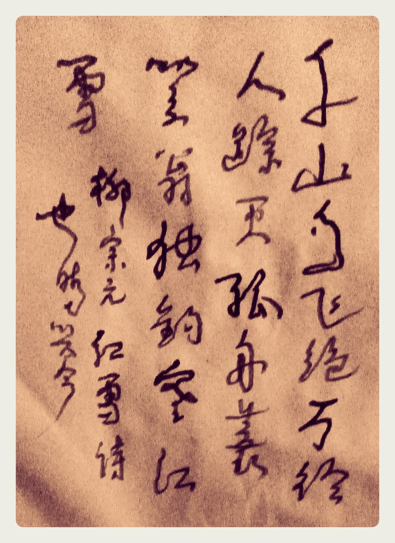 楷书法是基础，音质楷，恺，老实的意思。行草书法艺术，活泼开朗，不楷，不恺，中国人