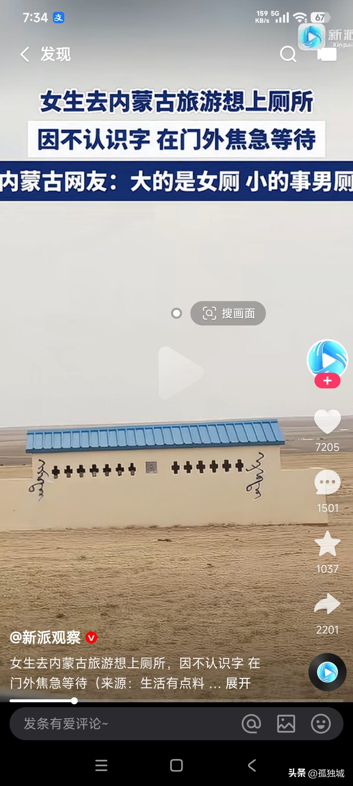 内蒙古网友你们那边的厕所都是这样的吗？
女子去内蒙古旅游上厕所，因不认识蒙古文在