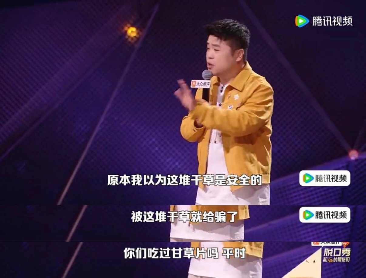 东北坐公交车都听小品脱口秀和Ta的朋友们 甘草片这个梗真的绝，脑洞搞笑程度直接拉