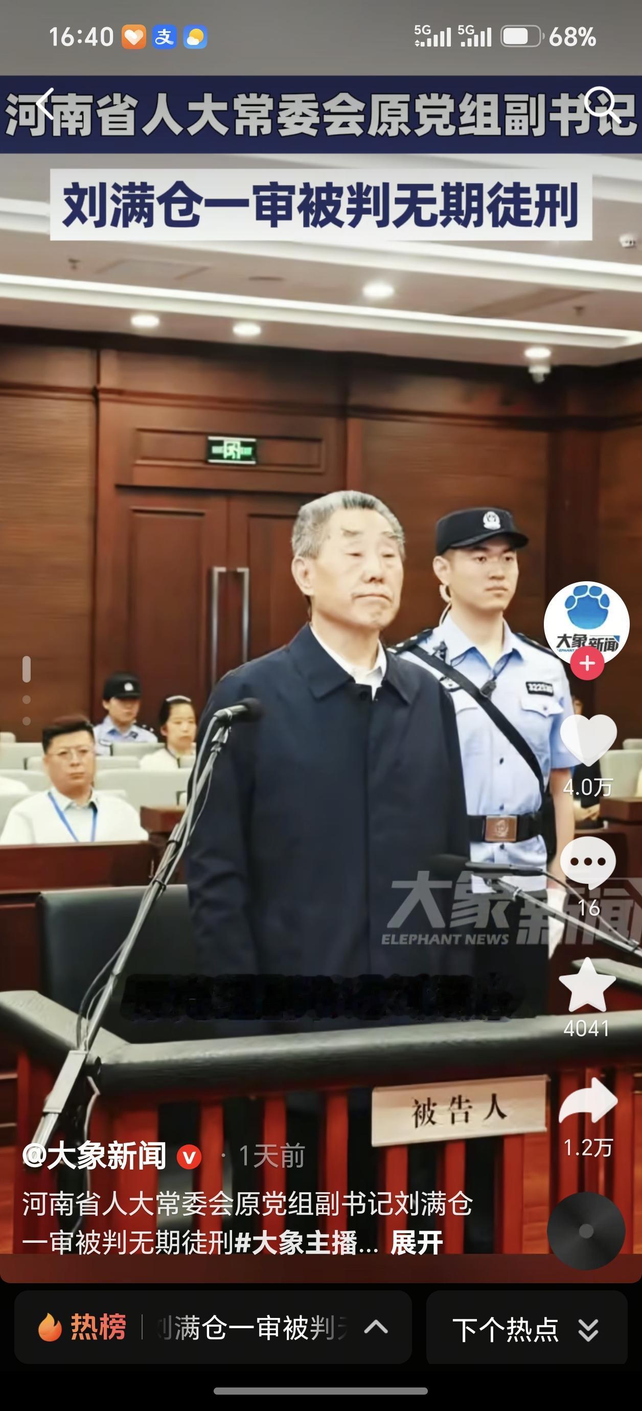 为什么说河南省原副省长刘满仓锒铛入狱是必然的结局？
刘满仓是一个厉害的角色，最开