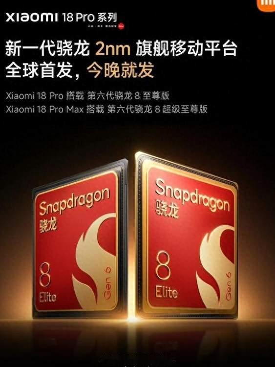 高通这次掏了俩旗舰芯片出来，但真正的重点根本不是芯片