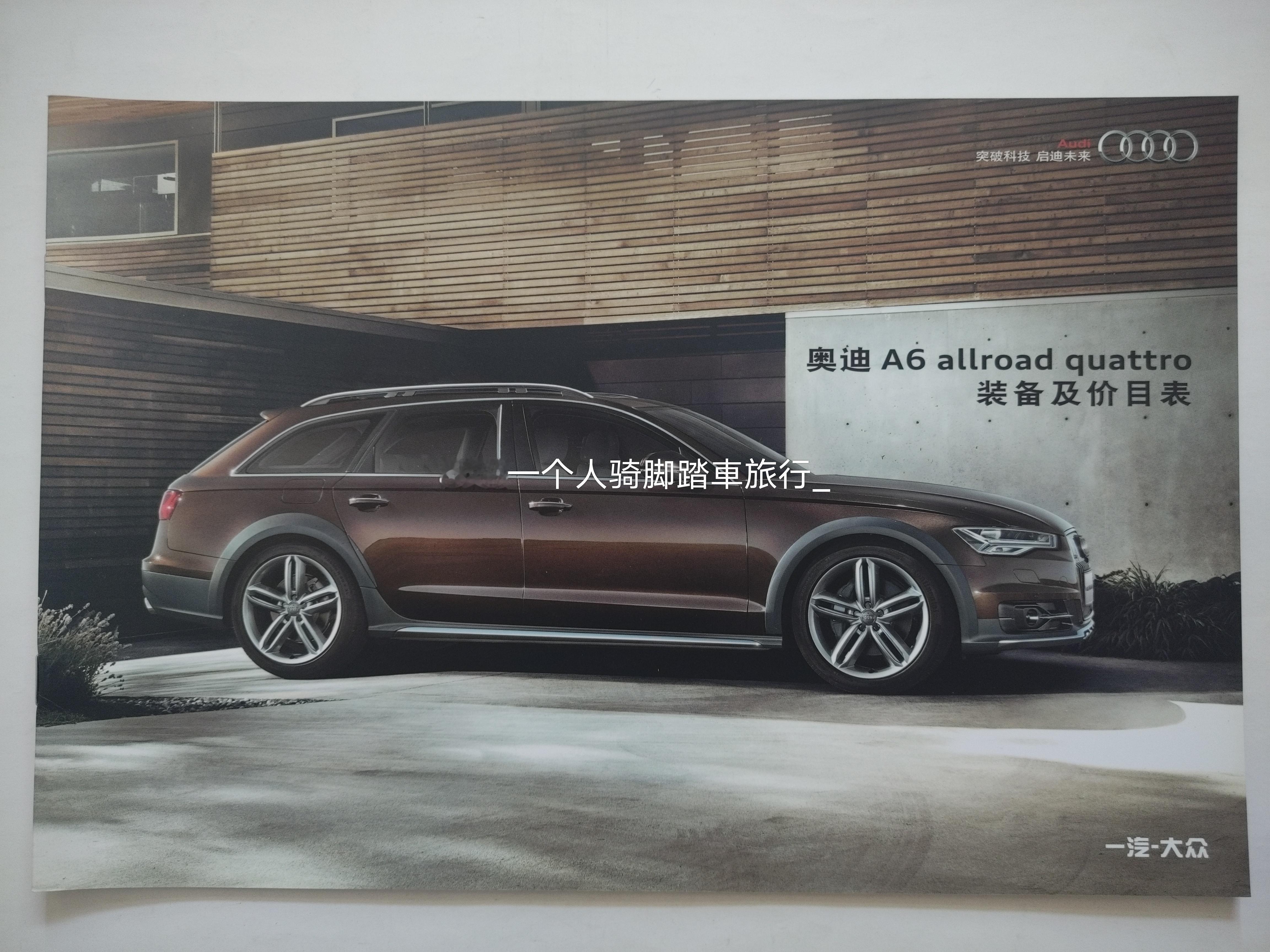 我们都爱旅行车奥迪A6旅行车 廊坊