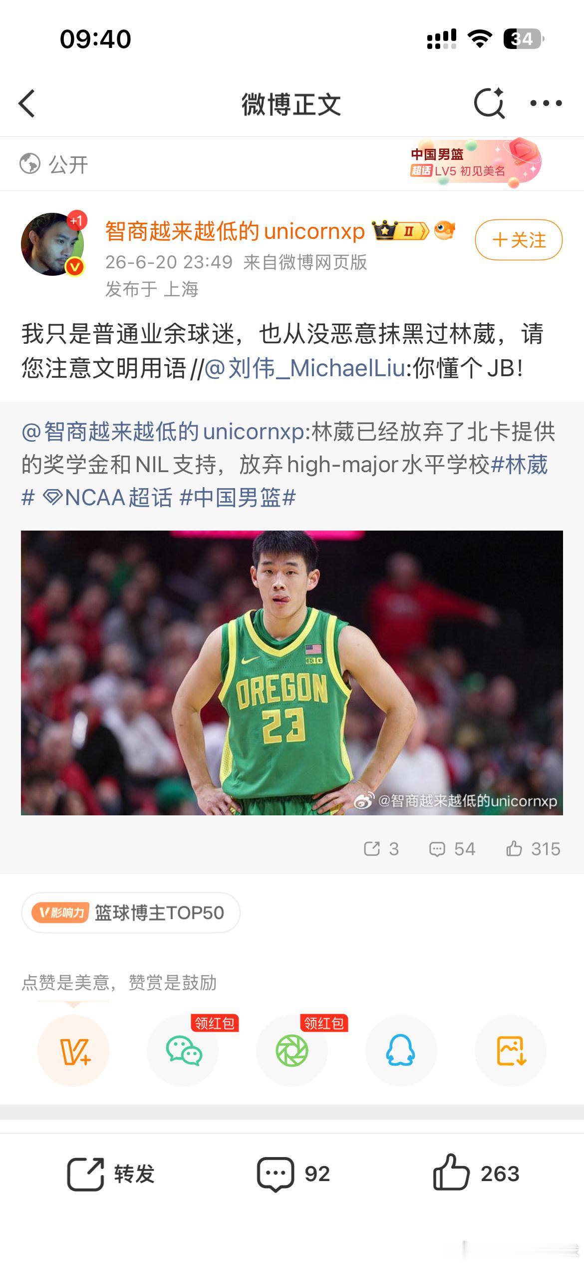 CBA 林葳经纪人刘伟和知名篮球自媒体博主王健老师发生冲突。
