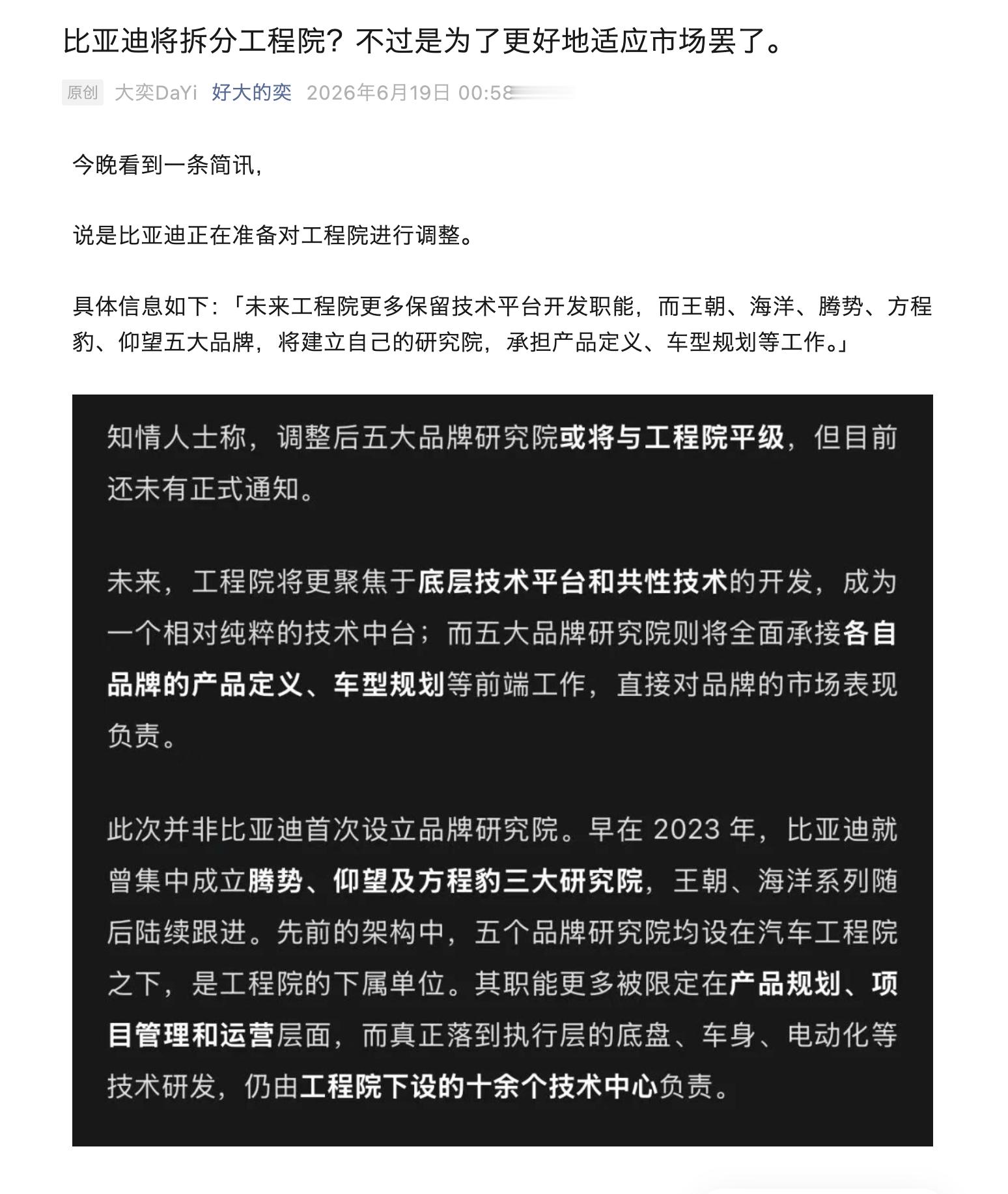 昨晚在隔壁写过这件事了。最近不少媒体在说比亚迪准备对工程院进行调整。传出来的消息