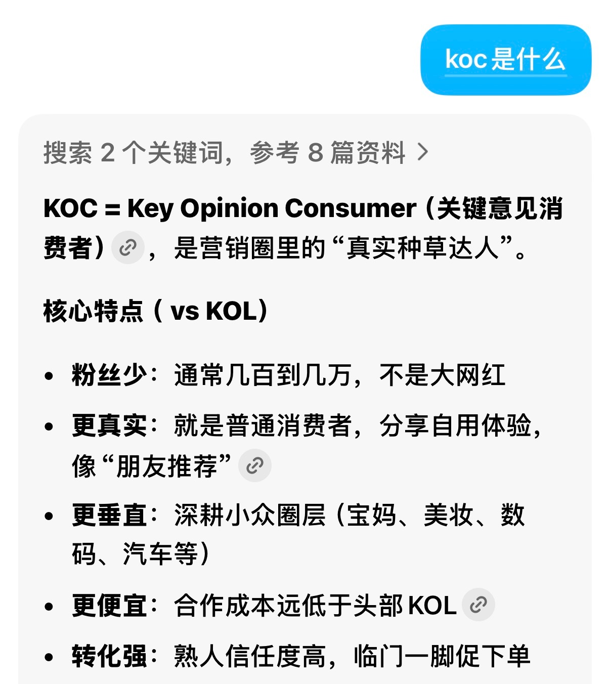 好的KOC，不应该把煽动自己品牌粉丝在网上攻击别人作为第一要务。坏的KOC，通常