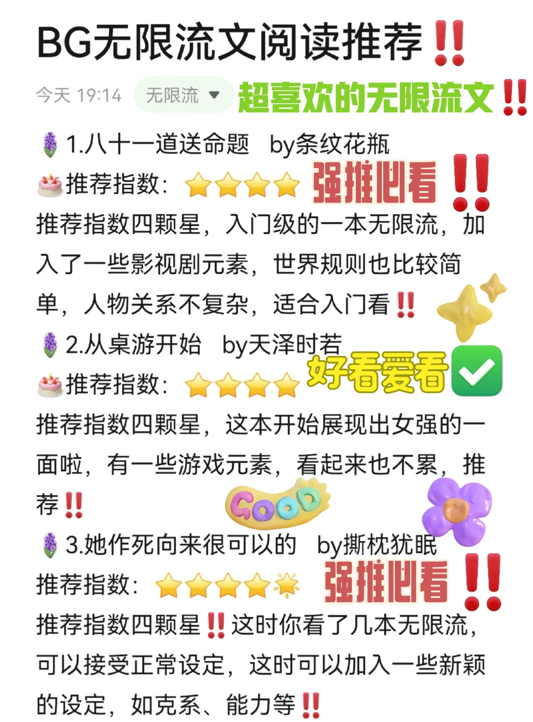 15+书龄‼️超爱的BG无限流文推荐‼️