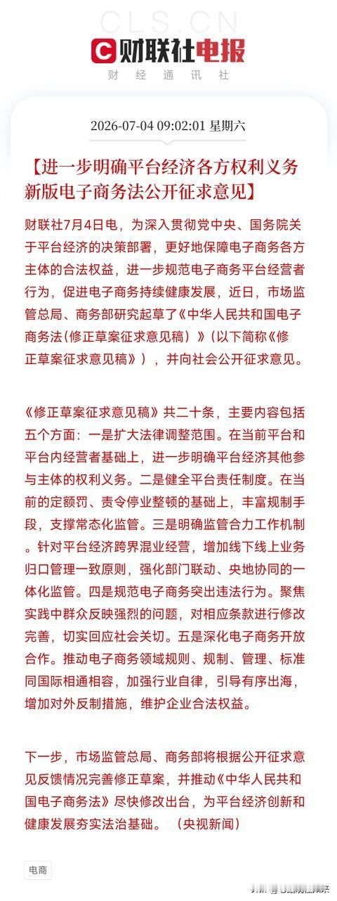 上午9点，一条看似枯燥的立法征求意见稿弹出来，将重新定义平台经济的权力边界

不