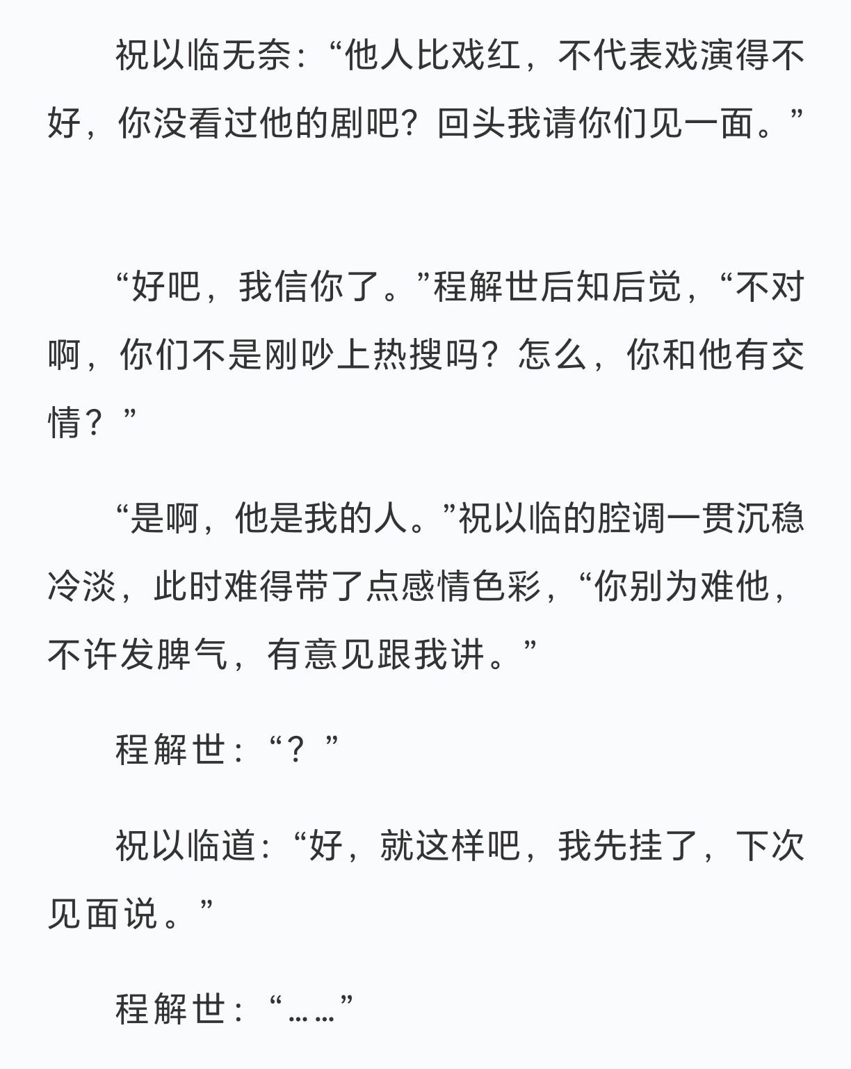 “他是我的人”好苏啊我们临哥哥 