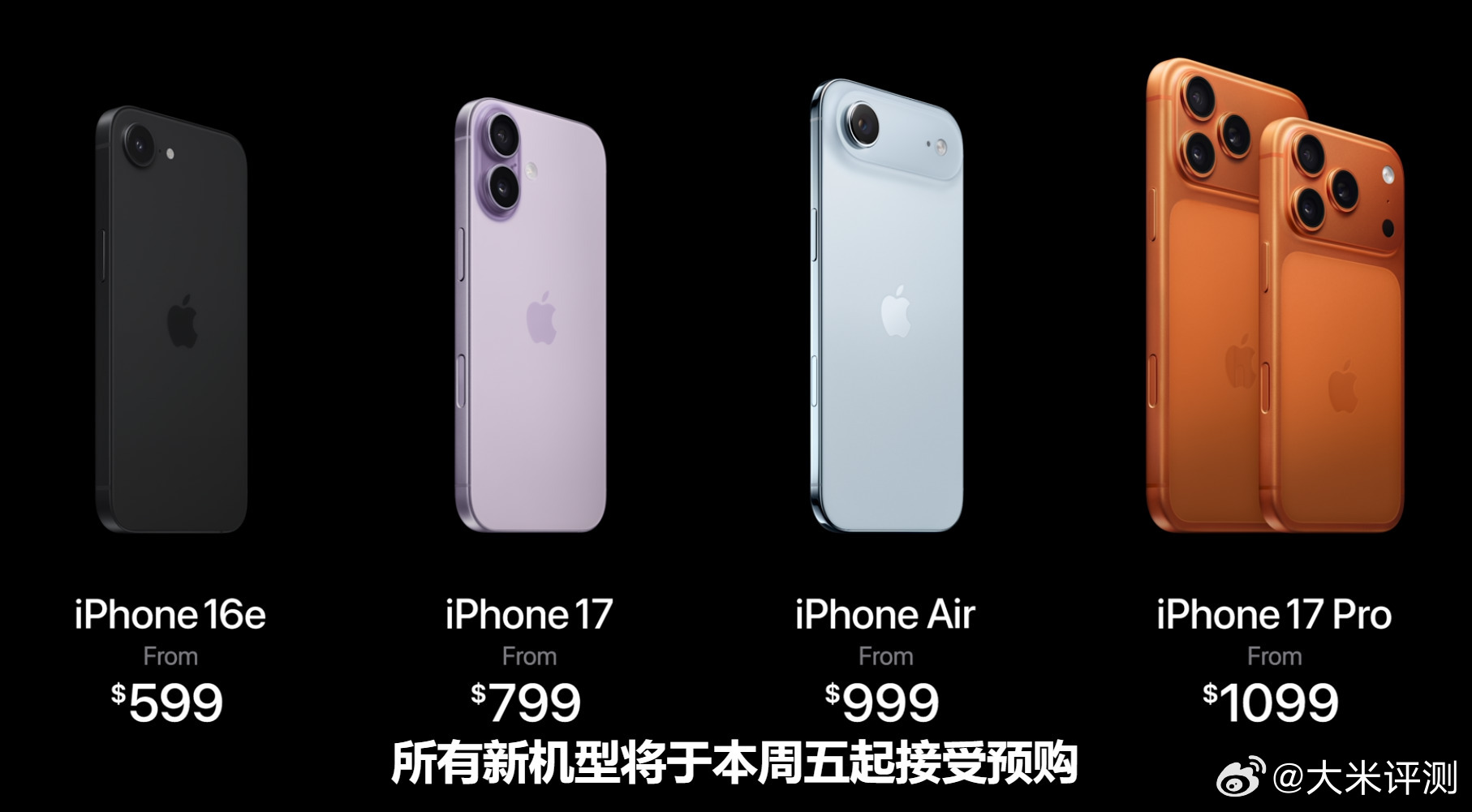 iPhone17、Air、17Pro价格 苹果发布会 ​​​
