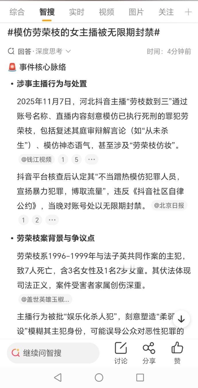 模仿劳荣枝的女主播被无限期封禁【娱乐底线不容践踏！模仿劳荣枝女主播遭全网封禁】[
