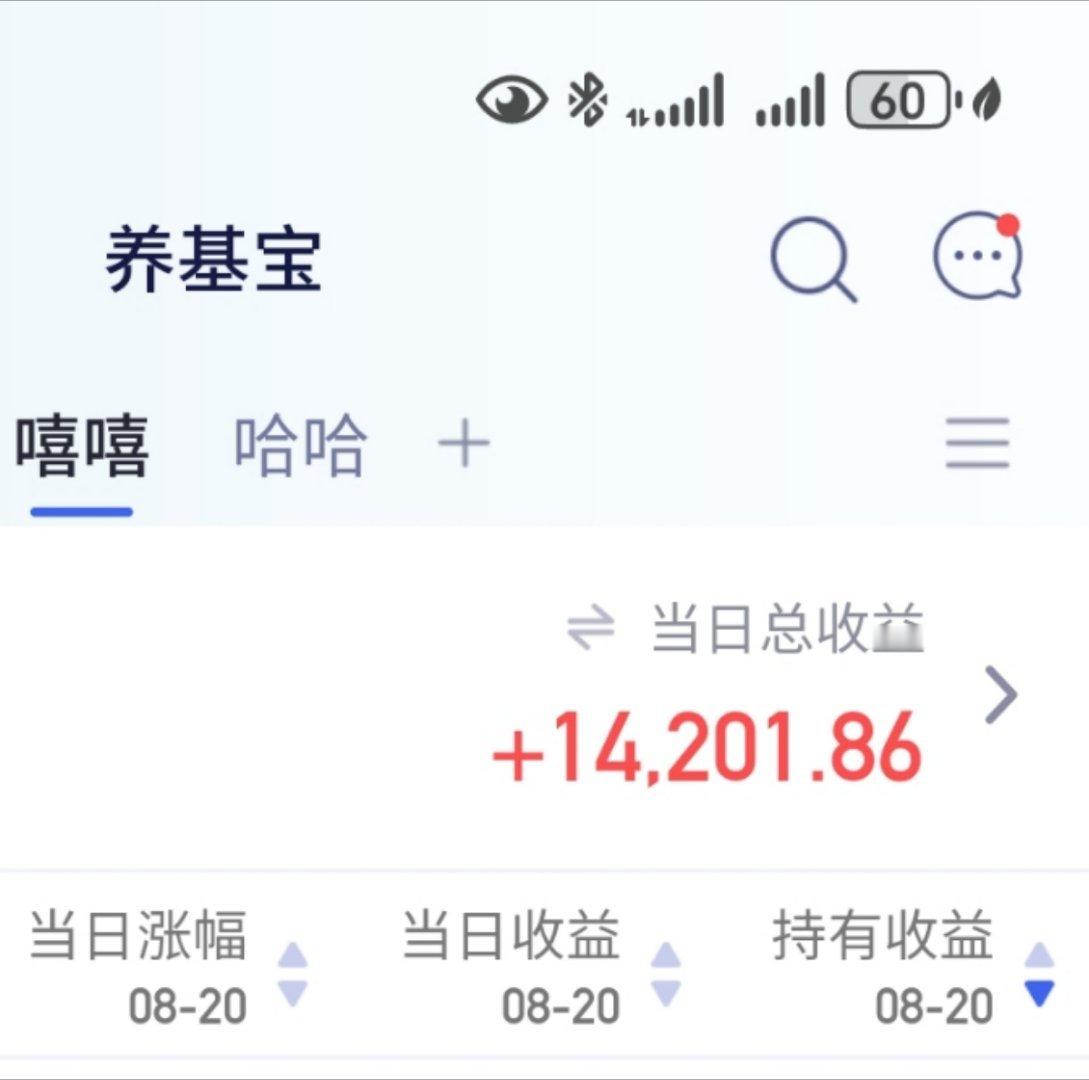 咋办啊，基金天天这么赚， 下家的一辈子？？[疑问] ​​​