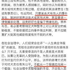 【#刑法专家谈狗咬女童事件称不应搞株连#】很支持这个教授观点，的确不能连坐，滥杀