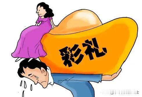 跟你说一个很扎心的事！

如果男女有一方很有钱的话，就不存在天价彩礼。

如果女