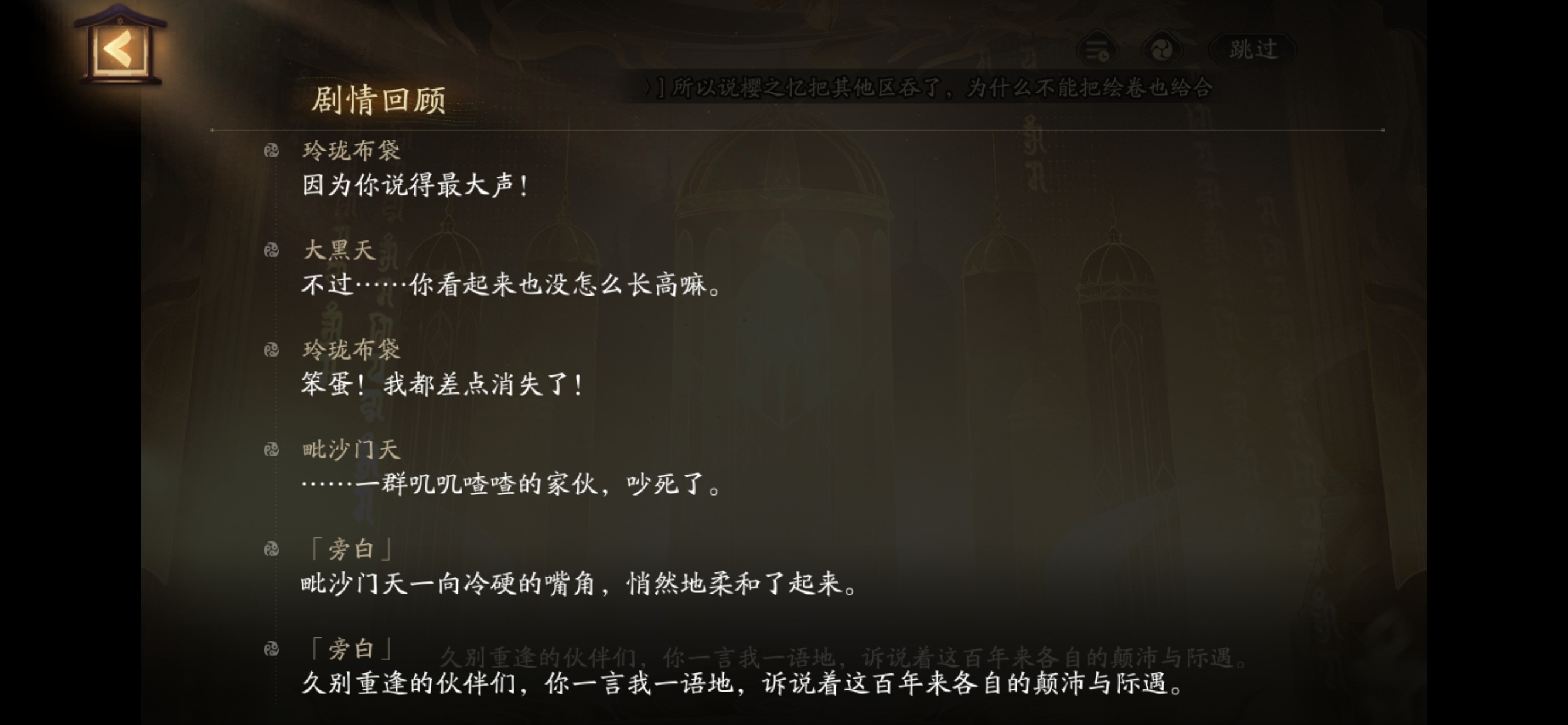 【新剧情切片23】玲珑布袋的故事+福神重逢之日。sp惠比寿最后的声音就是玲珑布袋