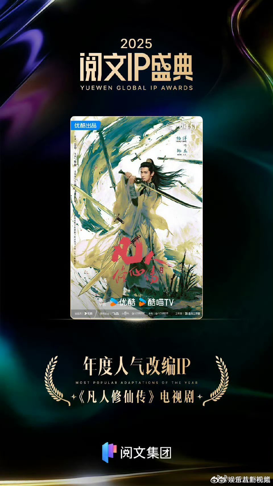 凡人修仙传年度人气改编ip经典IP再登巅峰，凡人修仙传斩获荣誉，杨洋以实力书写仙